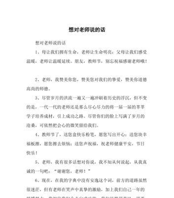 以老师我想对你说（教育的真谛）