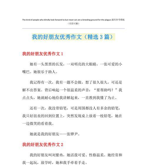 小明的勇气与真诚（一个值得信赖的好朋友）