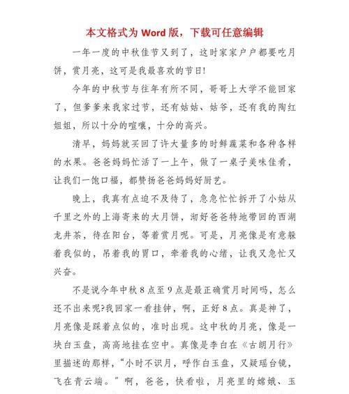 一场难忘的中秋之夜（追寻月饼的故事）