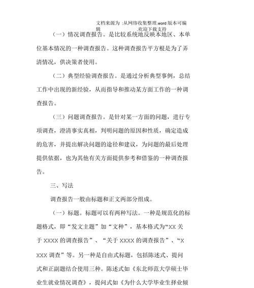 调查真相（寻找答案的过程）