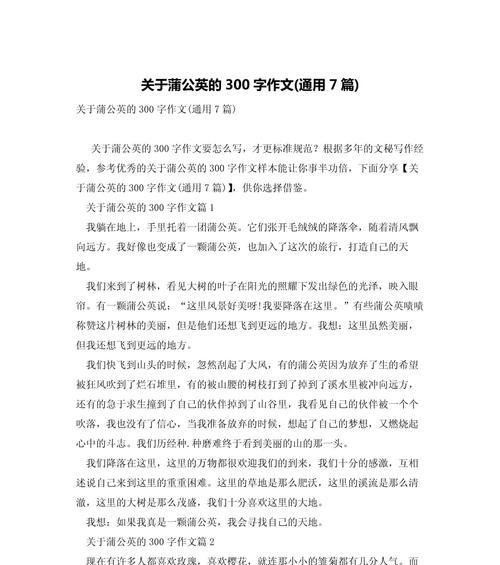 蒲公英的故事——秋天里的守望者（一朵小小的蒲公英，带来了温暖和勇气）