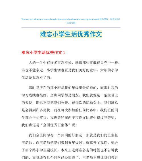 小学六年级的美好时光（回忆过往，铭记珍藏）