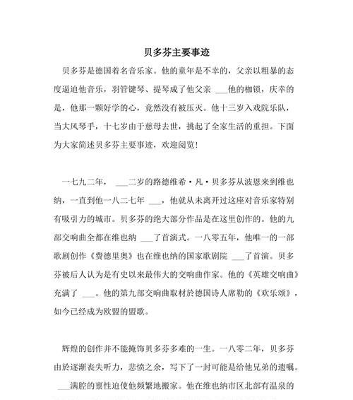 一个音乐家的人生传奇（一个音乐家的人生传奇）
