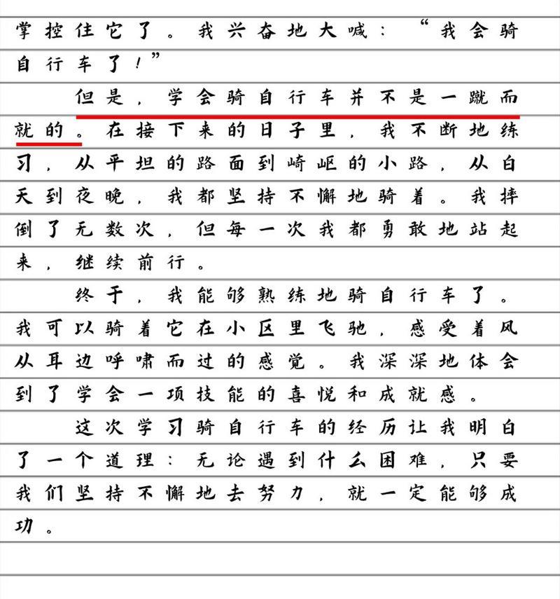 学会骑车的小冒险（探索新世界的勇气）