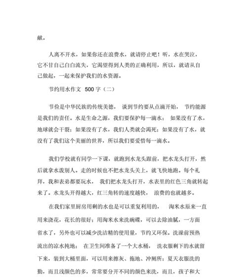 水滴的故事（珍惜每一滴水，节约从我做起）