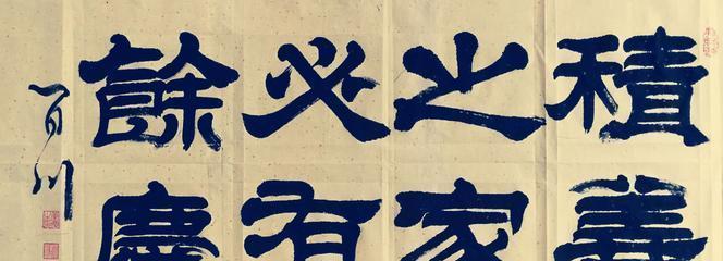 积善之家，必有余庆——一个感人的小故事（小木匠家族）
