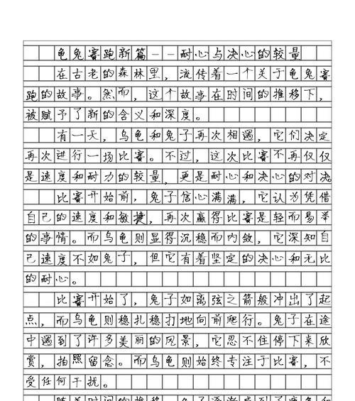 梦想与实现（四年级故事新编）