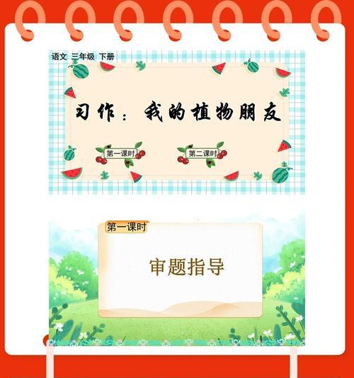 我的植物朋友——小学生的成长故事（与植物共同成长，学会爱护自然）