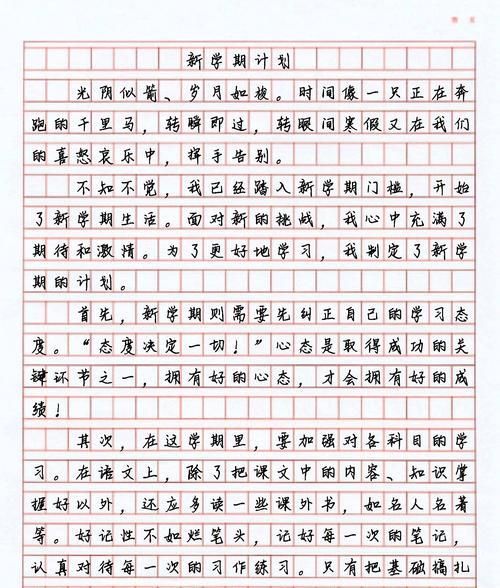 新学期的打算（小华的成长之路）
