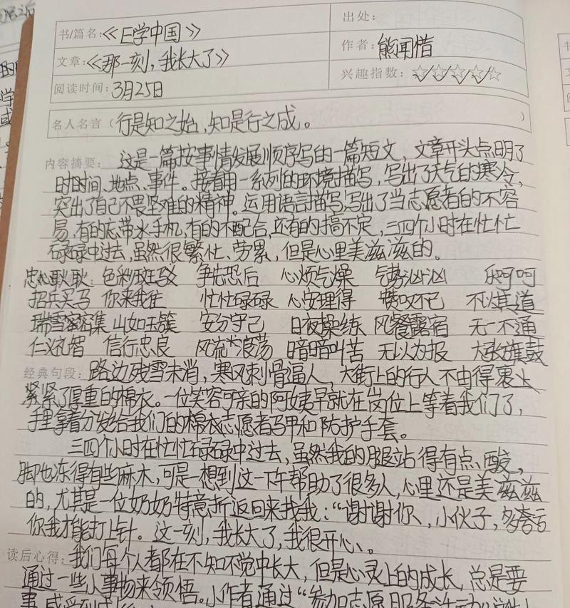 那一刻我长大了——一个充满泪水和感动的故事（从此我懂得了什么是责任与成长）
