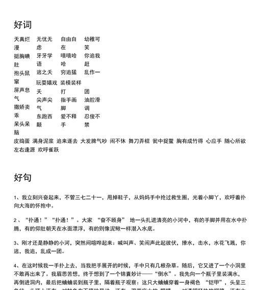 暑假之旅（趣事纷呈，愉悦无限）