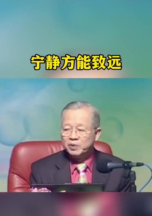 宁静致远（唯有静心方能成就大业）