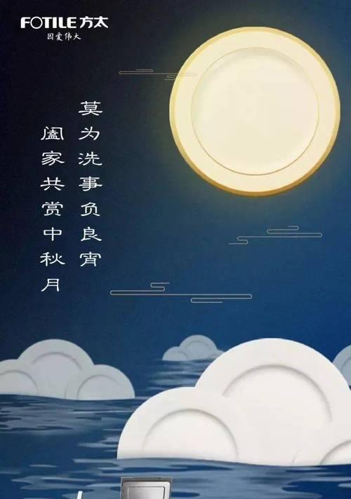 月圆中秋，醉美人间——一个关于爱和梦想的故事