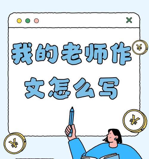人生路上有你相伴，不再孤单；（回忆老师的点滴，领悟爱的力量；）