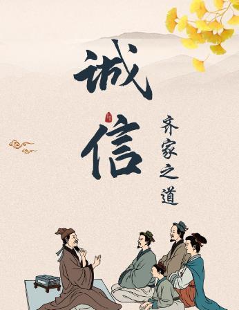 一起向诚信出发（真诚，是前行路上的指引）