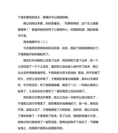 周末游园（记一次美好的周末）