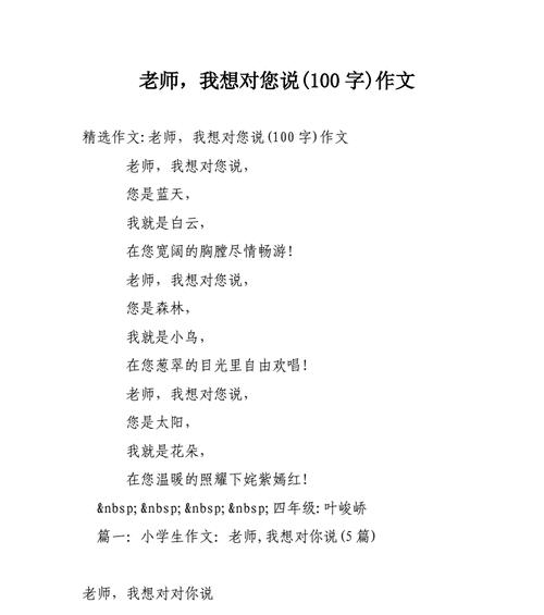老师，我想对你说（小小心声）