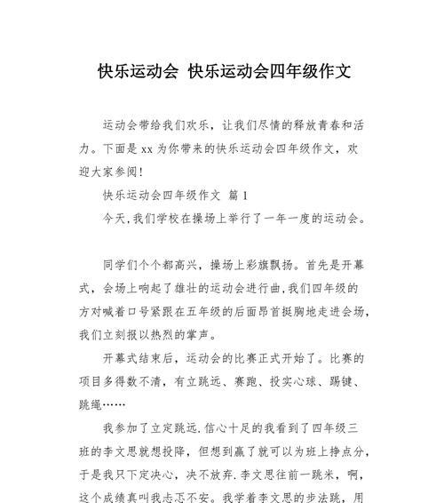 我的冬天真快乐——寻找快乐的故事