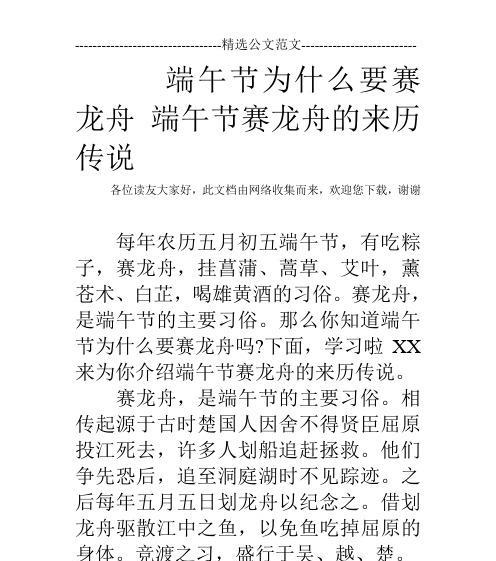 竞渡江湖；（端午赛龙舟；）