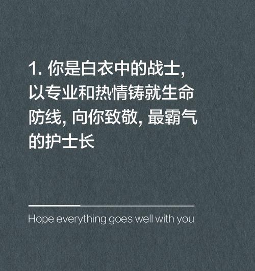 白衣天使的坚韧与关怀（一个年轻护士的故事）