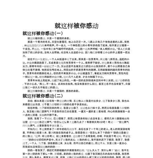 你的一份真心，让我感动（一个陌生人的善意，改变了我的一生）