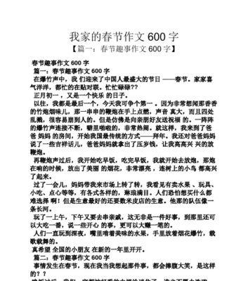 春节路上的趣事（笑容与感动交织的回家之路）