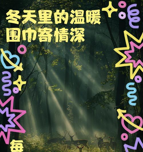 温暖冬日（一场遇见，引发的深情故事）