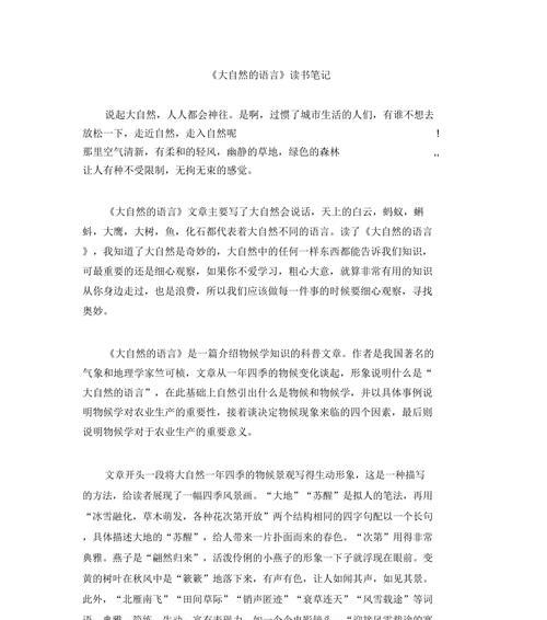 听懂大自然的呼唤（一个少年的奇幻探险之旅）