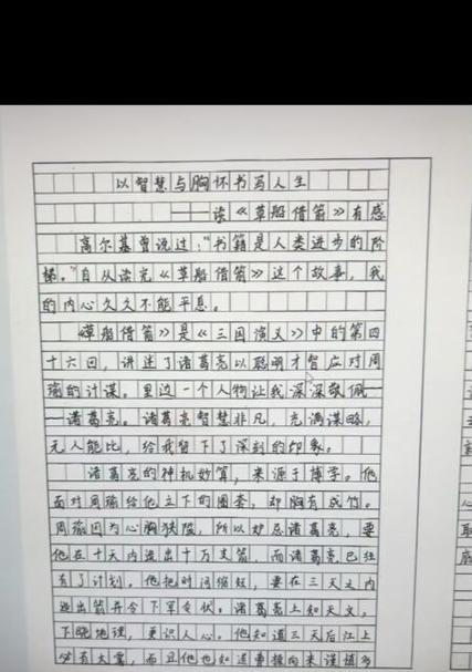 草船借箭（表面和本质）