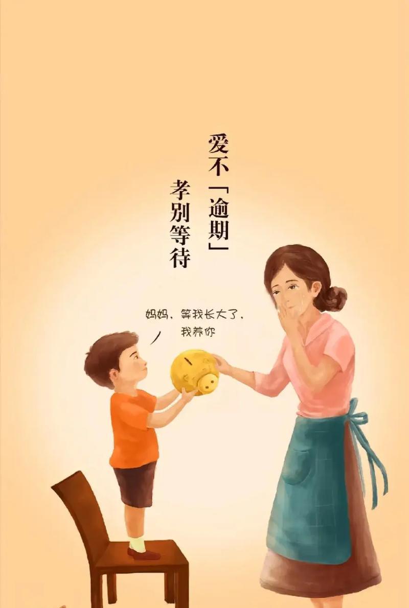 孝顺如山（少年传奇）