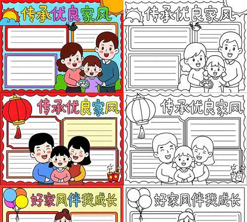 以好家风伴我成长（一个家庭的故事）