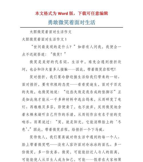 微笑着面对生活（一个女孩的故事）