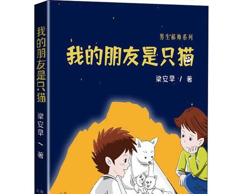 一个珍贵的友谊（我们的故事）