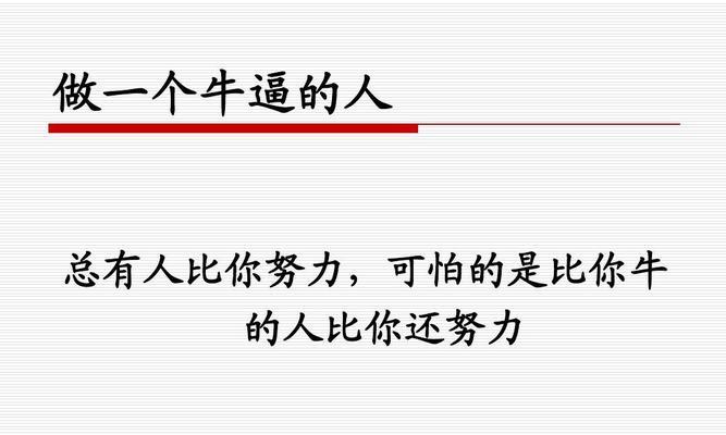 追寻梦想的人生路（一个普通人的奋斗史）