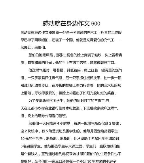 我身边的感动