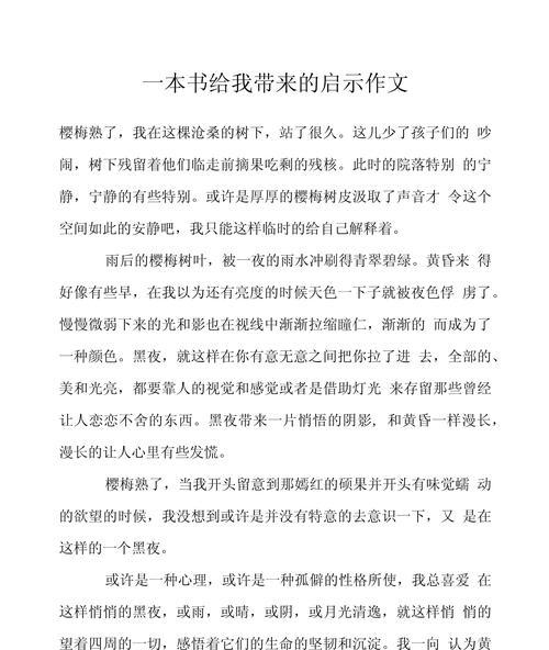 生活中的小启示（从平凡中领悟生活的真谛）