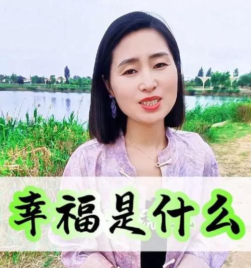 幸福的源泉（用一颗勇敢的心去寻找）