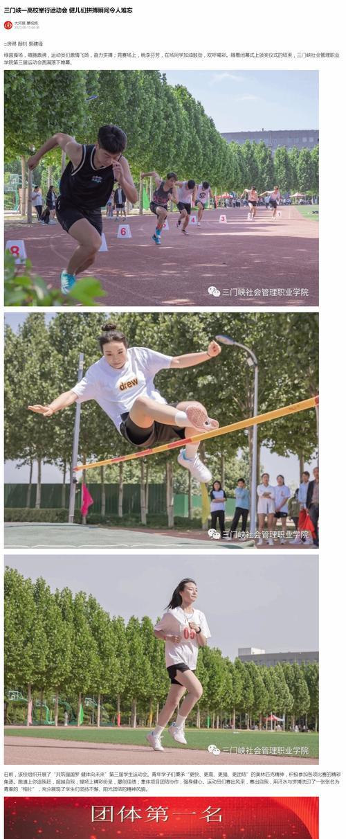 难忘的校运会（记忆深处的瞬间）