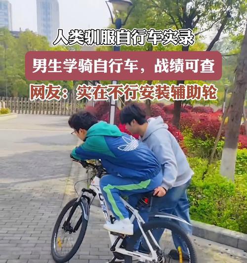 骑上自行车的成长之路（用三年级的勇气，学会驾驭自行车）
