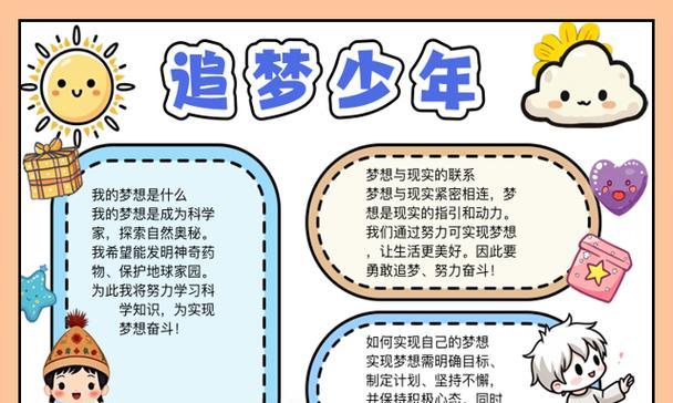 《追逐梦想》