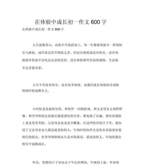 成长的滋味（一个小女孩的奋斗史）