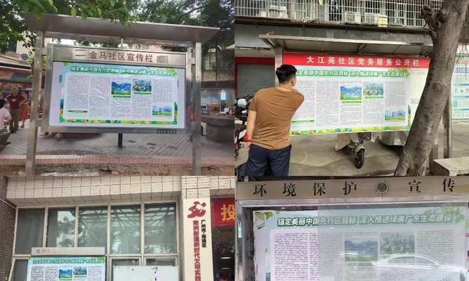 《环保宣传栏的故事》（身边的小事，保护地球家园）