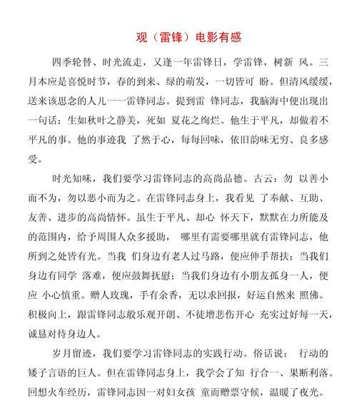 以学习雷锋精神为目标——我的心路历程（一名小车夫的践行之路）