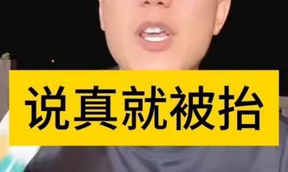 真话引领人生