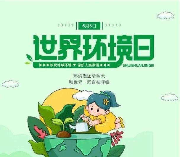 绿色未来，从我做起（一个小女孩的环保之路）
