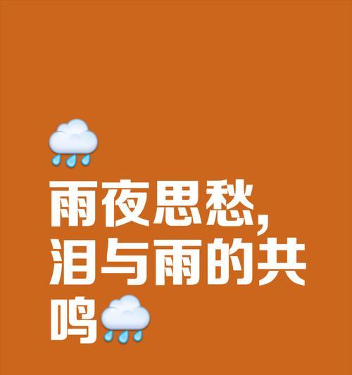 雨声依旧，心已宁静（以宁静的心态面对人生困境）