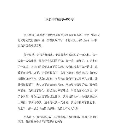 成长的道路（一个人的成长历程）