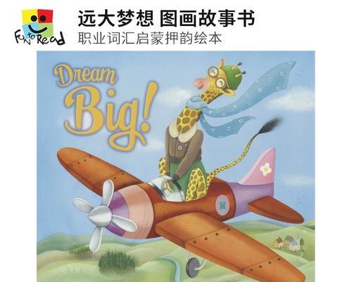 “梦想远大”——坚持不懈的奋斗