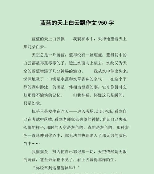 飘在天上的日子（一段不寻常的生活经历）