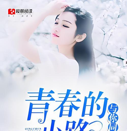 走过青春的小路（岁月无声地流淌）